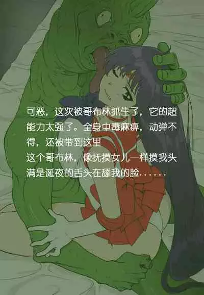Goblins' Mom Rei Hino
