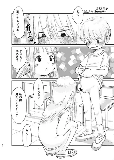 [Kisho-Muri (A6)] See Show! [Chinese] [小木个人汉化] [Digital]