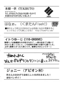 (C84) [Avion Village (Various)] Touhou Kichiku Ryoujoku Botebara Goudou (Touhou Project)