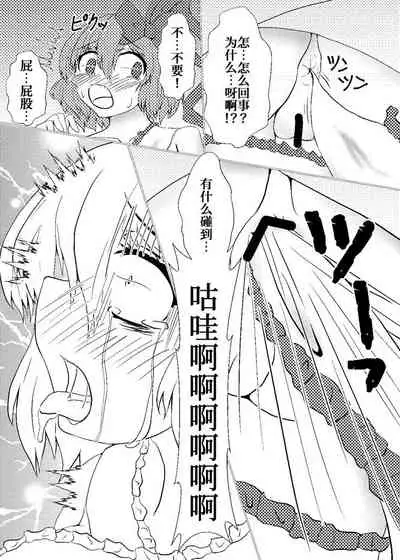 [ShinKaiKan (Kasei-Kumoko)] Watashi ha Ui ni Shibarareta (Touhou Project)[Chinese][UPPER重工x我不看本子个人汉化][Digital]