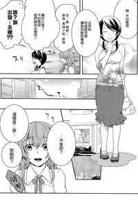 [Akai Yoru] Hatsujou Diary [Chinese] [無邪氣漢化組]