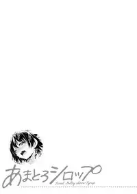 [Koppe] Amatoro Syrup - Sweet Melty Love-Syrup. [Digital]