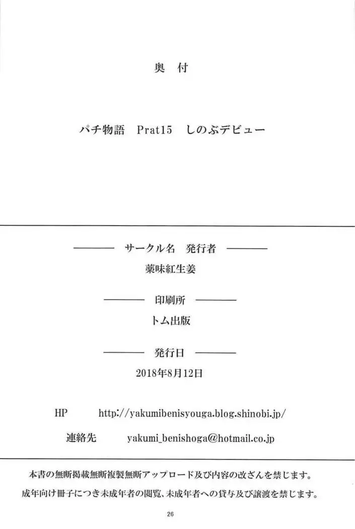 Pachimonogatari Part 16: Shinobu Debut