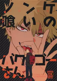Nonke kui no Bakugo-san