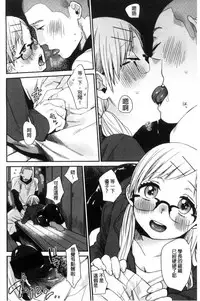 [Naito Loveca] Kimi ni Muchuu | 對你很迷戀 [Chinese]