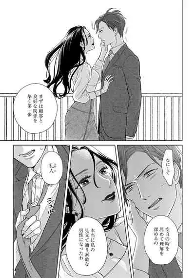 【ラブコフレ】教えてください、藤縞さん! 第2-19話