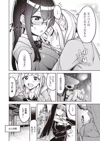 Akuma demo Asobi desu