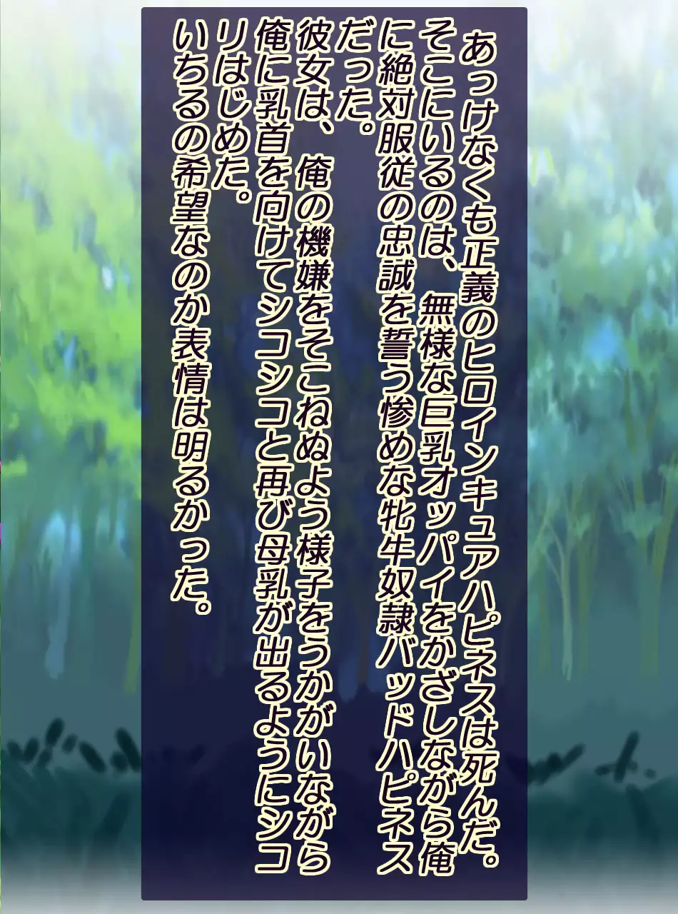 JK Senshi-sama ni Haiboku! Okinuke BAD Morning2