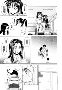 [Fuuga] Setsunai Omoi - Painful feelings [Chinese] [漢化道]