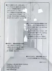 (C81) [Abarenbow Tengu (Izumi Yuujiro)] Kotori Zero (Fate/Zero)