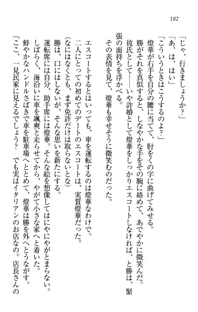 センセイは俺の嫁!?