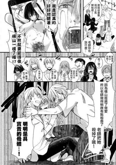 Shuugaku Ryokou ~Owari no Hajimari~| 襲学旅行 ~終焉的開始~