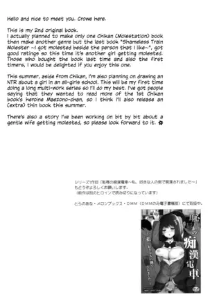 Chijoku no Chikan Densha Sailor Jooby