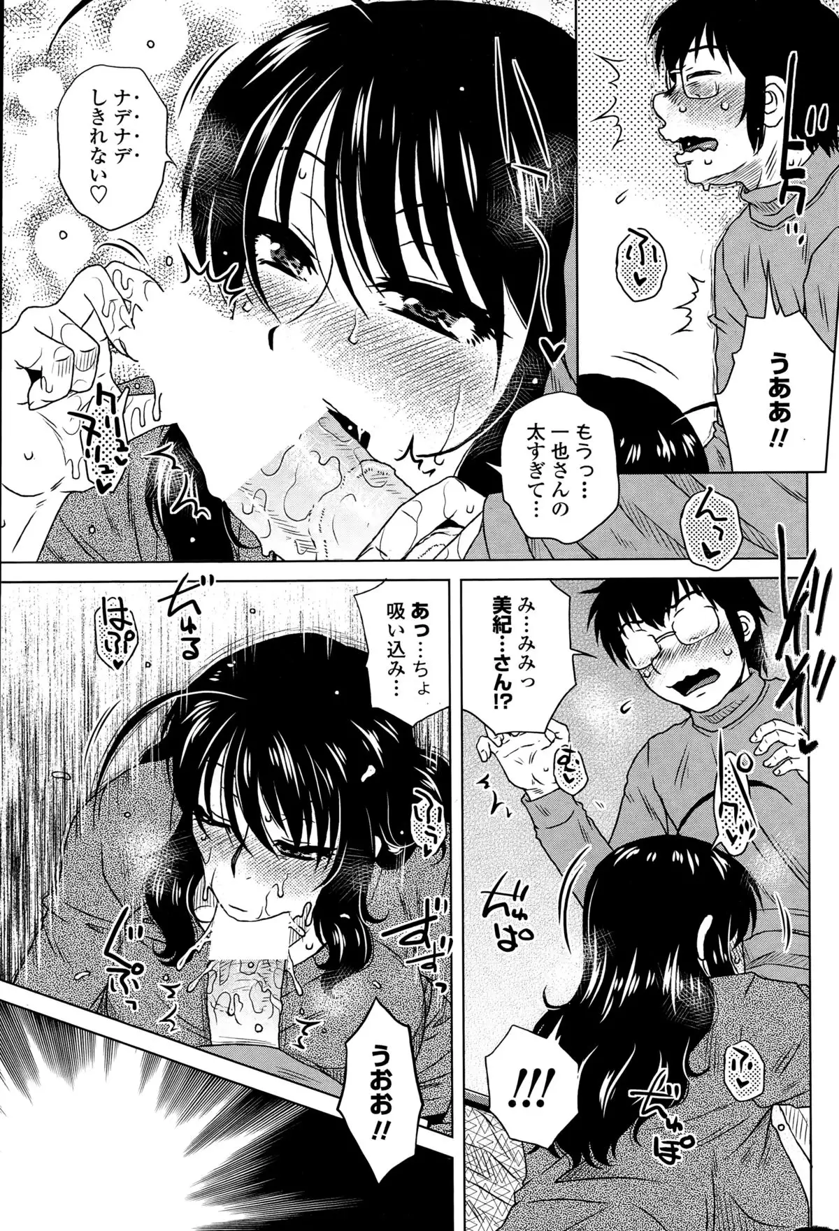 Mikkai-chuu ni Tsuki!