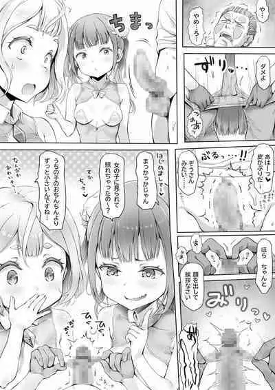 Shoujo no Shitsuke Kyoushitsu