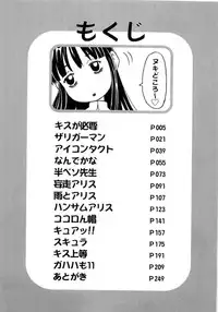 [Gorgeous Takarada] Alice Breaker