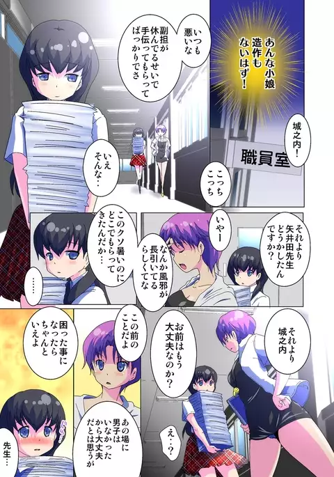 Henshin! JK Pantsu ni Haeru Ore no Are 1