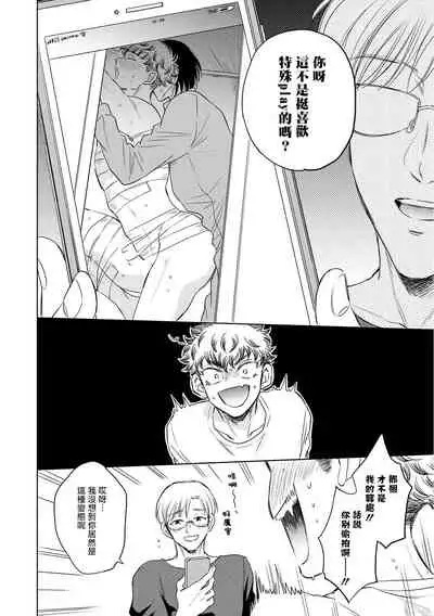 Te Mo Ashi mo Denai! | 束手无策! Ch. 1-4