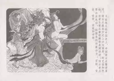 史上名妓 妓史星河(周于懿伦 张子明等 2017年7月)