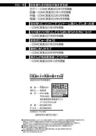 Kyonyuu Tsurego no Seiyoku ga Tsuyosugiru Hanashi