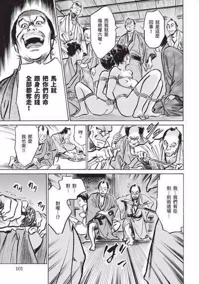 [Hazuki Kaoru] Inshuu Hiroku Midare Mandara 1 [Chinese]