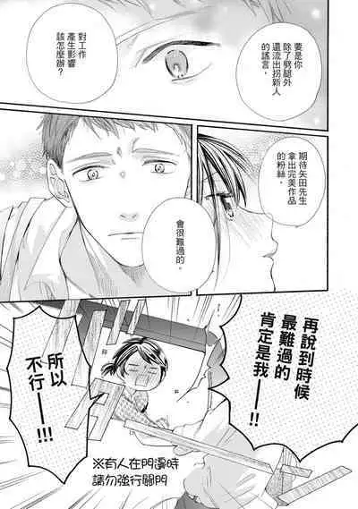 宅女愛上肉食紳士~絕頂!大叔級的神技~ 7