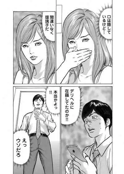 Ore wa Tsuma no Koto o Yoku Shiranai 1-7