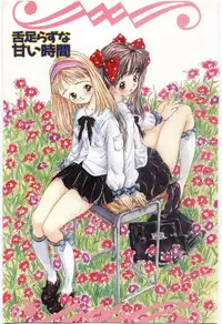 [Rie-chan 14-sai] Shitatarazu na Amai Jikan