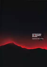 (C90) [Puppukupu (Kawaisaw)] Hitokuiyama no Haramigami-sama