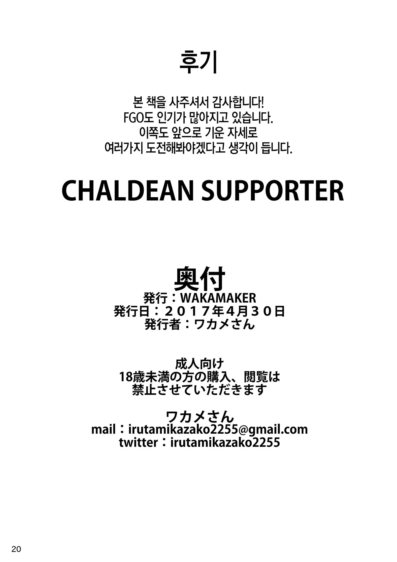CHALDEAN SUPPORTER