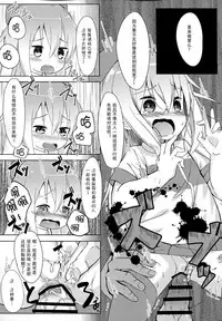 (C91) [Sawayaka Tokunou Milk (Arumamai Ayuka+)] Hibiki-chan o Nakashichau Hon (Kantai Collection -KanColle-) [Chinese] [CE家族社]