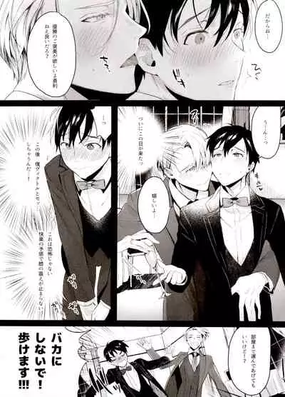 Koi no Danmenzu VicYuu Sairokushuu PLATONIC PLANET