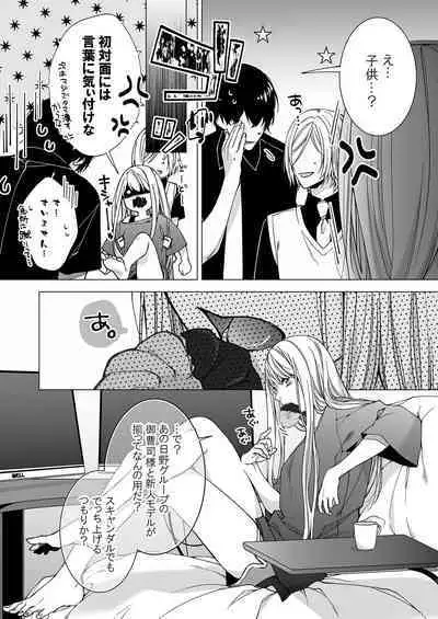 俺のためだけに鳴いて? 第3-11話