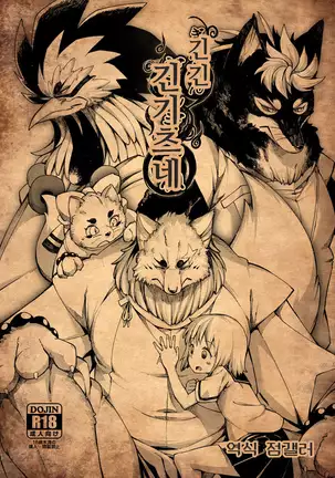 Kami GinGinGingitsune