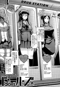 [Fan no Hitori] dolls Ch. 1-2