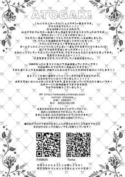 Saimin Kanojo Bangaihen Ouka Mama no Echi Echi Police