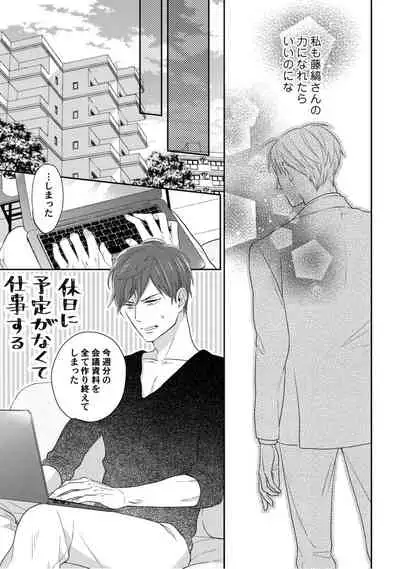 【ラブコフレ】教えてください、藤縞さん! 第2-19話