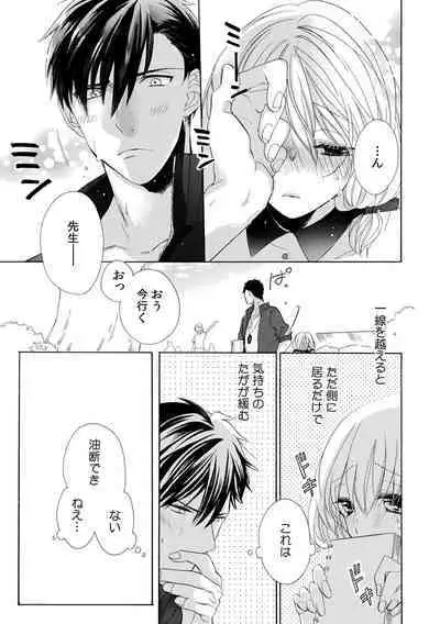 私の先生はドSでエッチなケダモノ～俺が抑えてるの、分からない？～ 第2-6話