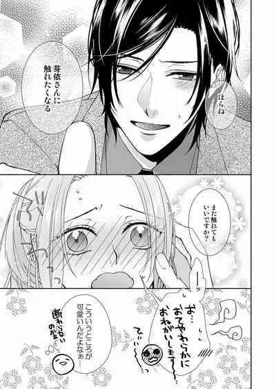 俺のためだけに鳴いて? 第3-11話