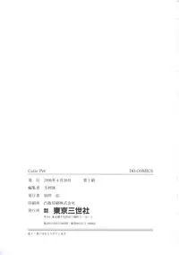 [Manno Rikyuu] Cutie Pet