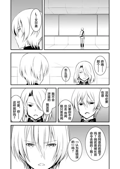 (C85) [Kai.Tenchou (Murai G)] Revolution Child (Kakumeiki Valvrave) [Chinese] [路西法的键盘]