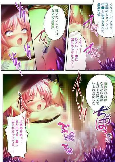 超昂閃忍ハルカ デジカルコミカライズ ~龍の力の継承者と美女三忍~ モザイクコミック総集編