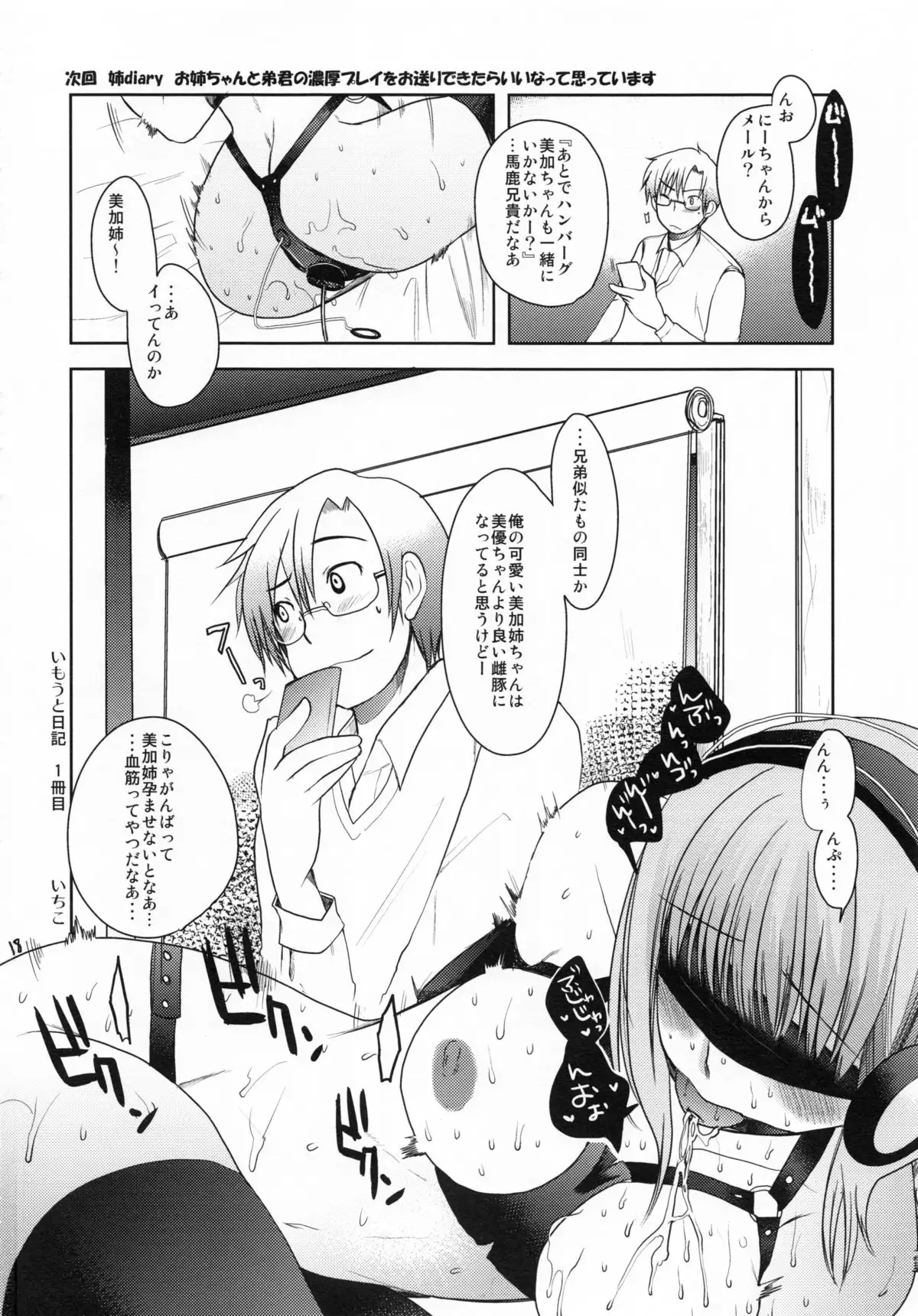 Imouto Nikki