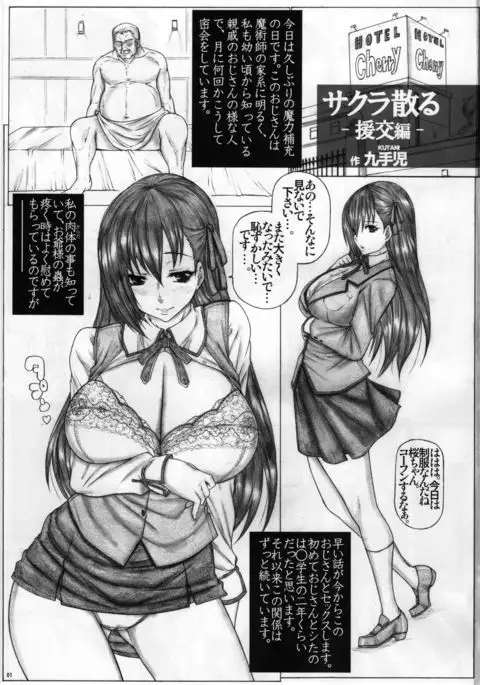 Angel’s stroke 103 Kuroki Sakura 2