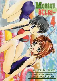 [Studio BIG-X (Arino Hiroshi)] MOUSOU Mini Theater 4 (Various)