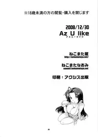 (C75) [Nekomataya (Nekomata Naomi)] Az U Like (THE iDOLM@STER) [English] [SaHa]