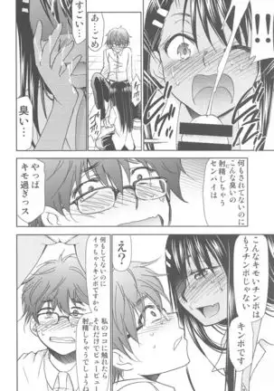 ijirimakuttane、nagatorosan