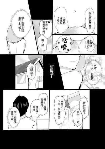 Yome ni Fukei dakedo Hobo-san to NTR Ochi suru Hanashi