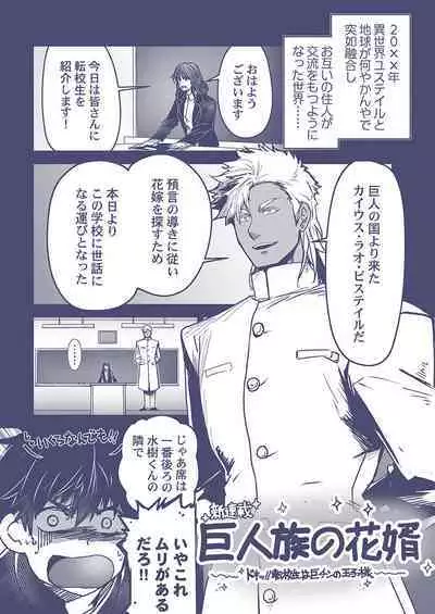 Kyojinzoku no Hanayome