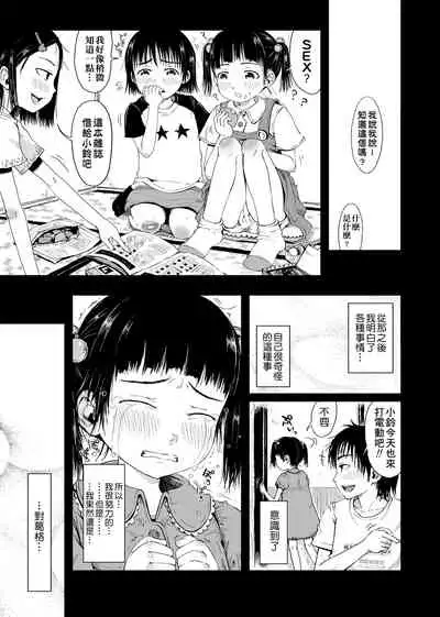 Omase de Gomen ! Shinsouban | 過度早熟御免 新裝版